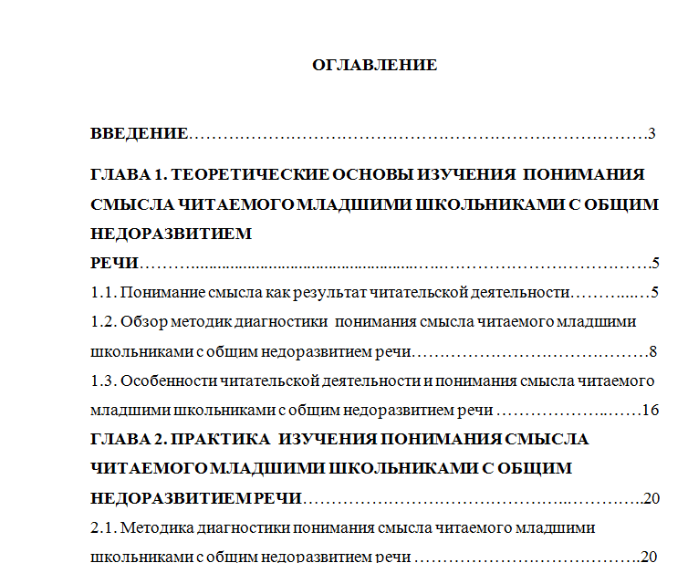 Как написать план работы курсовой работы