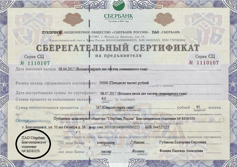 Депозитный сертификат образец