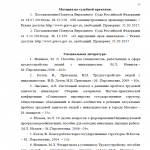 Иллюстрация №3: ПРОБЛЕМЫ ТРУДОУСТРОЙСТВА ИНВАЛИДОВ В РОССИЙСКОЙ ФЕДЕРАЦИИ (Дипломные работы - Международные отношения).