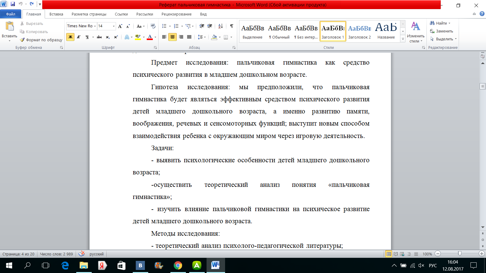 Курсовые работы по дошкольному возрасту. Абзац в курсовой. Абзац в реферате. Красная строка в реферате. Реферат красная строка ГОСТ.