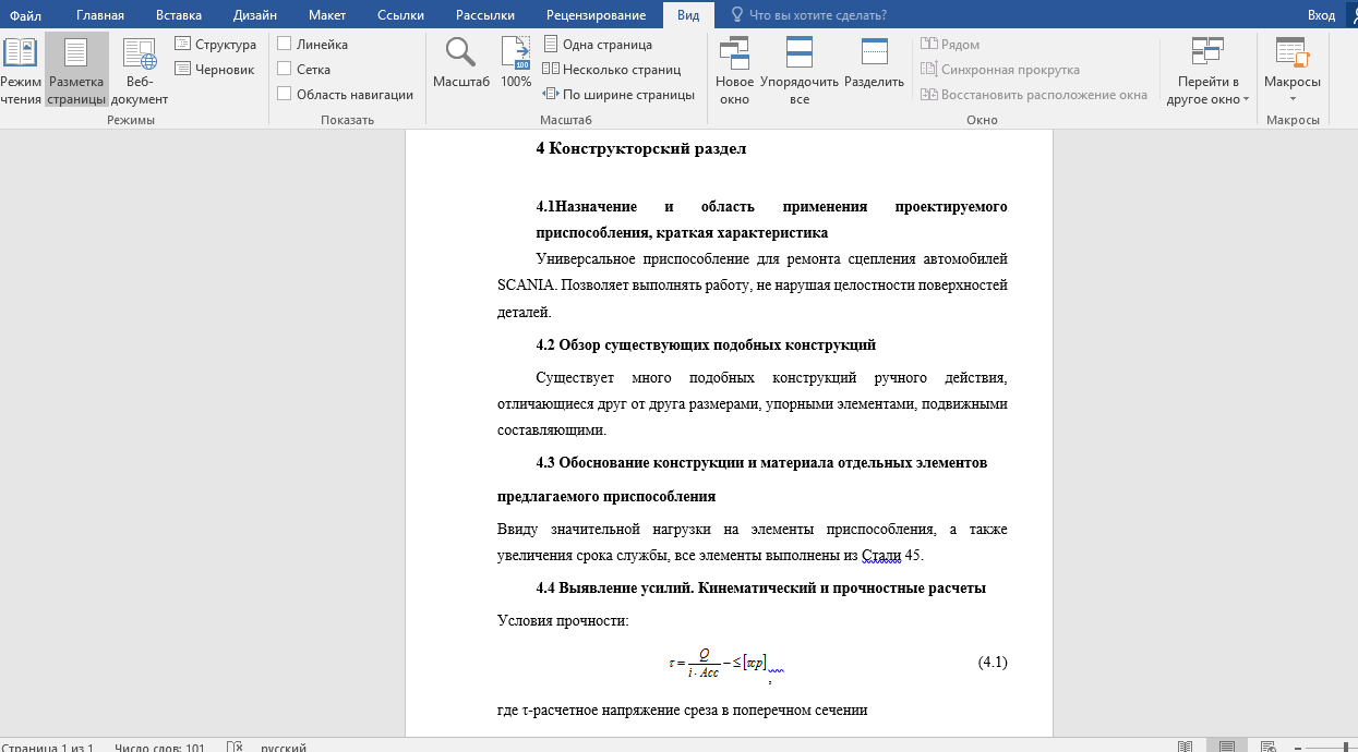 Как правильно печатать дипломную работу образец