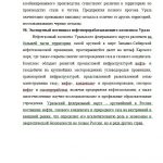 Иллюстрация №3: Внешнеэкономические связи Урала (Ответы - Экономика, Экономическая теория).