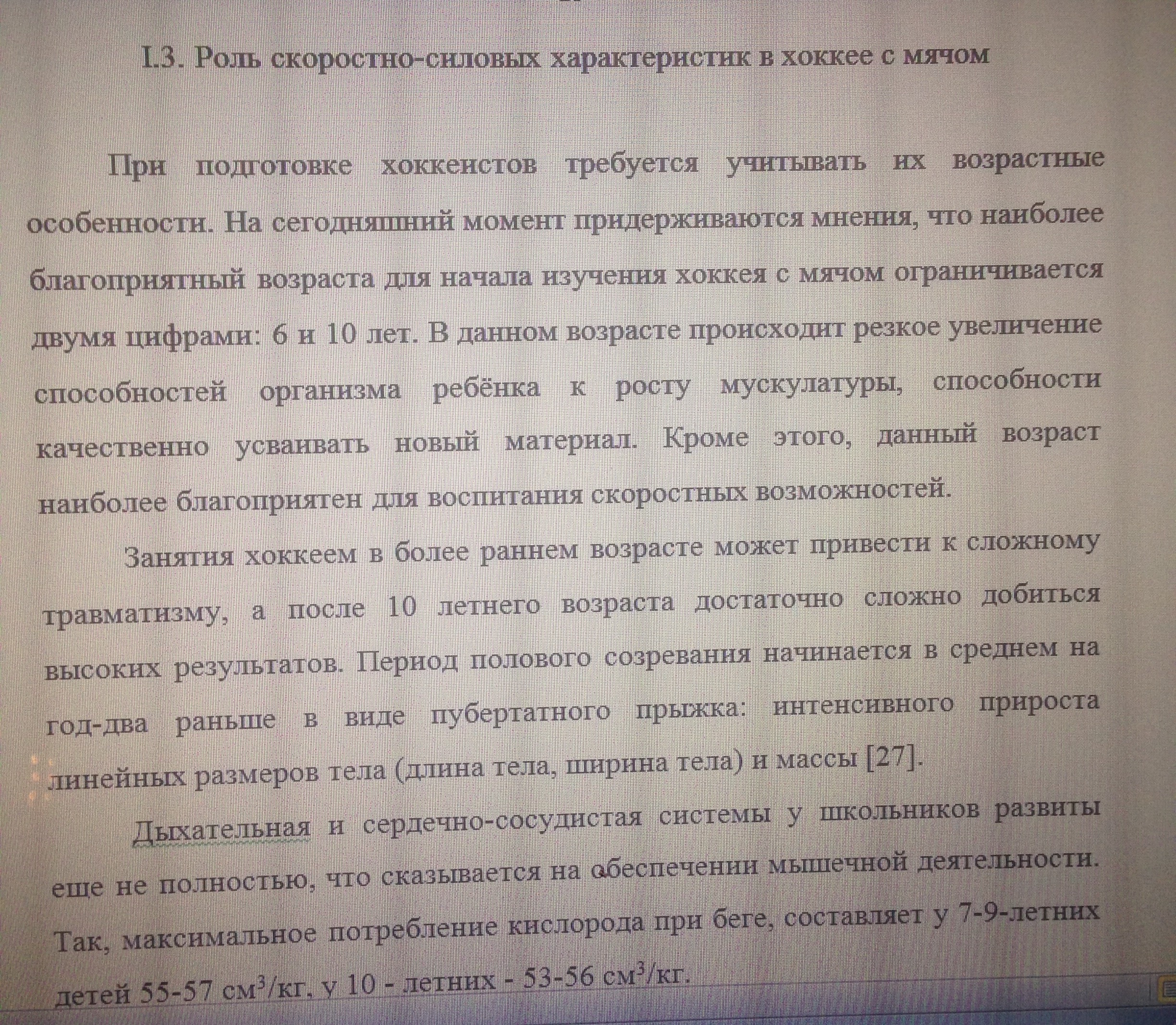 Характеристика на юного спортсмена образец