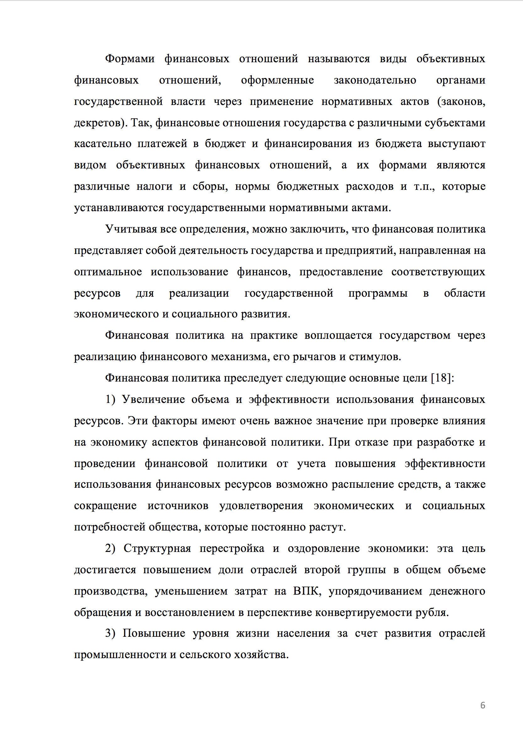 Постановление 379 о накоплении хранении и использовании. Научные документы. Миграционный потенциал это определение. Кинодискурс пример. Техно-научный документ.