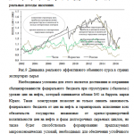 Иллюстрация №1: Бюджетная политика Российской Федерации (Дипломные работы - Государственное и муниципальное управление, Финансы).