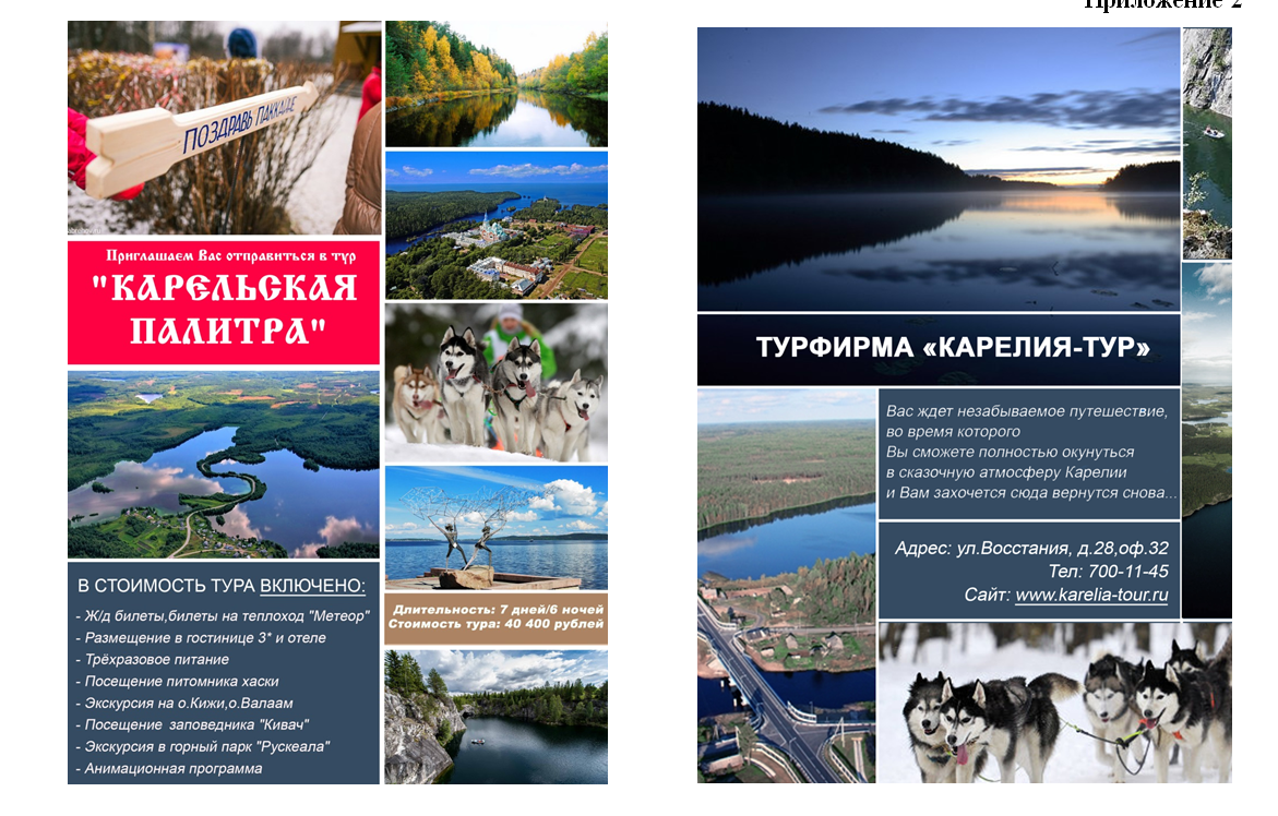 Курсовая работа: Рускеала как туристский ресурс Республики Карелия