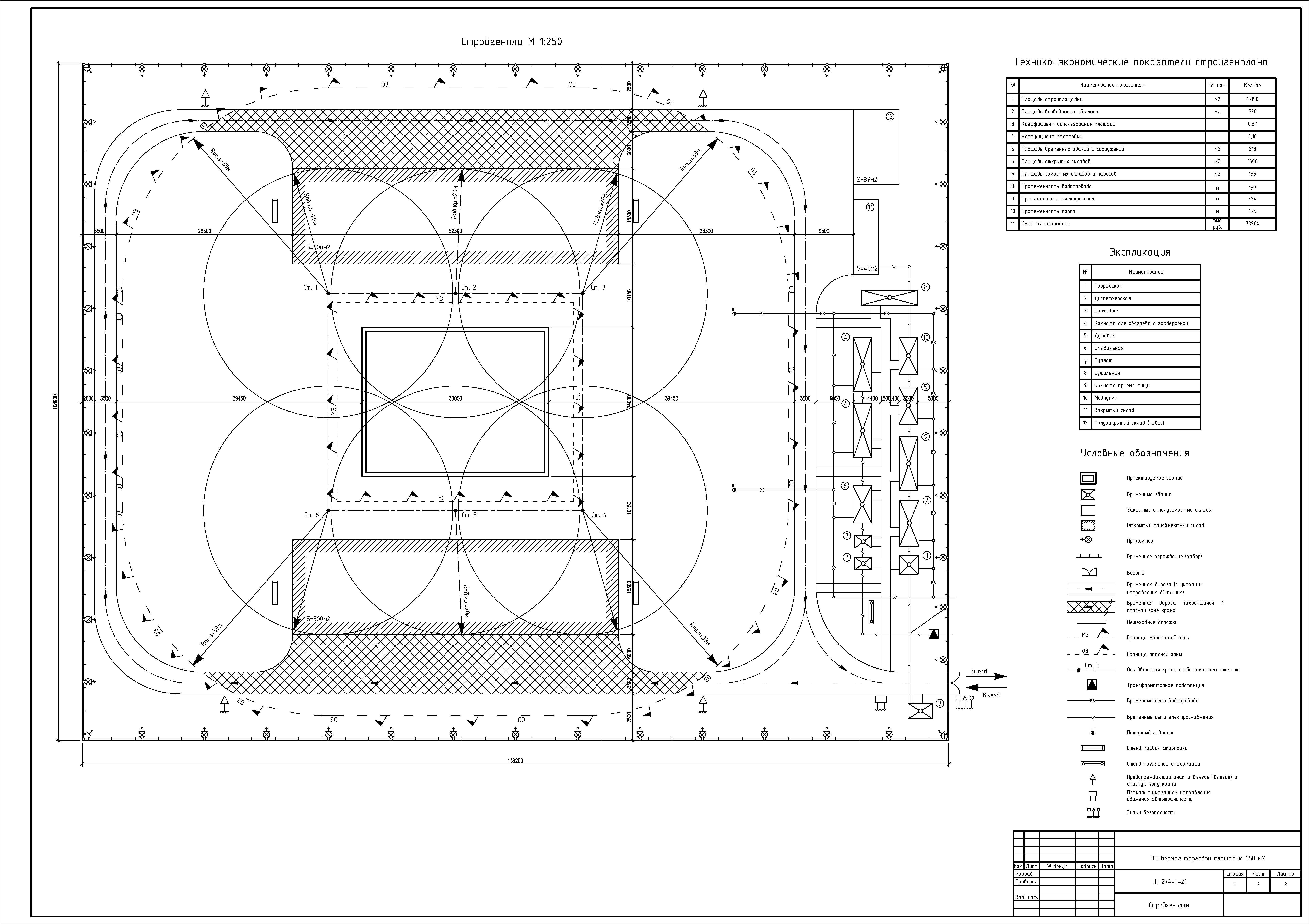 Стройгенплан чертежи в dwg