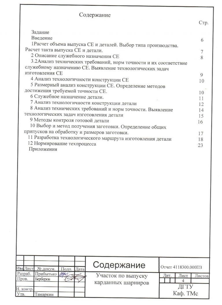 Отчет по производственной практике техническое обслуживание и ремонт автомобильного транспорта