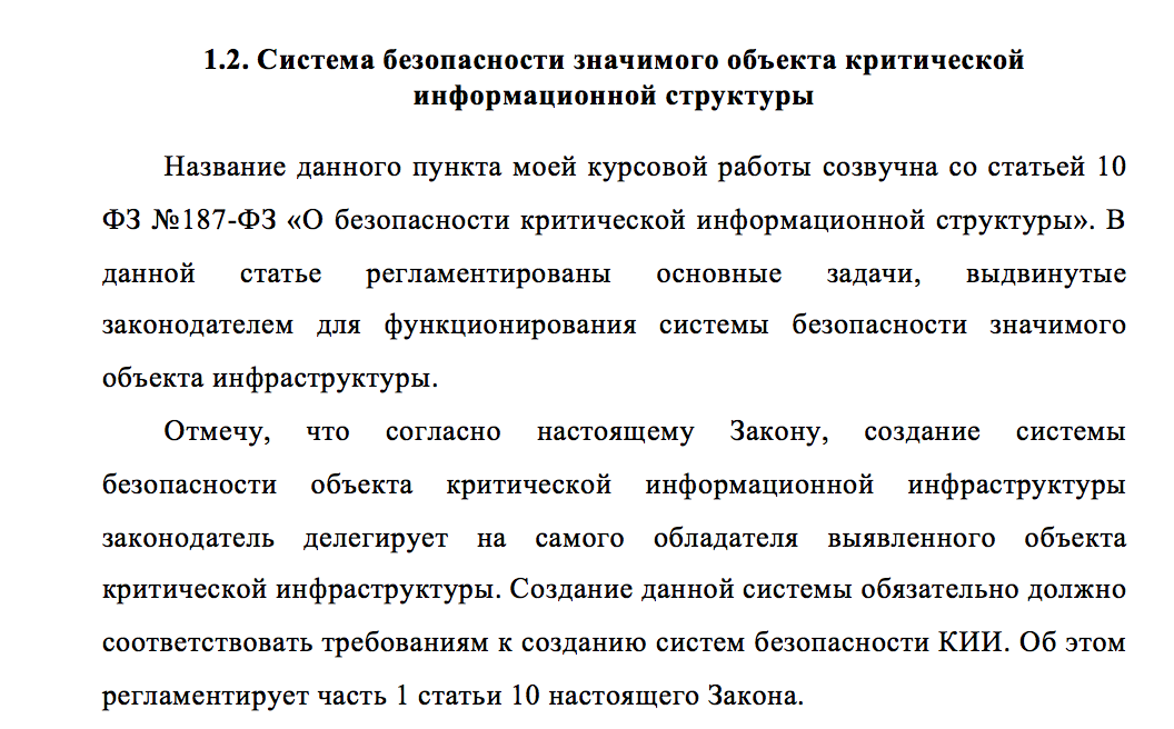 Сведения о результатах присвоения объекту критической информационной инфраструктуры образец