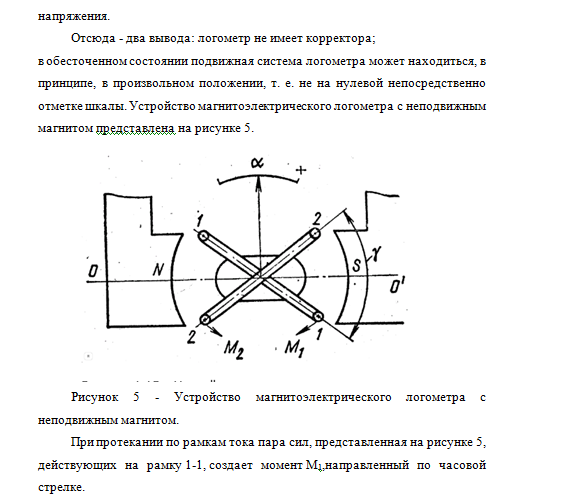 Подвижная схема логометра состоит из