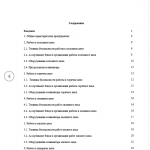 Иллюстрация №1: Отчет об учебной практике (Отчеты, Отчеты по практике - Технология продовольственных продуктов и товаров, Товароведение).