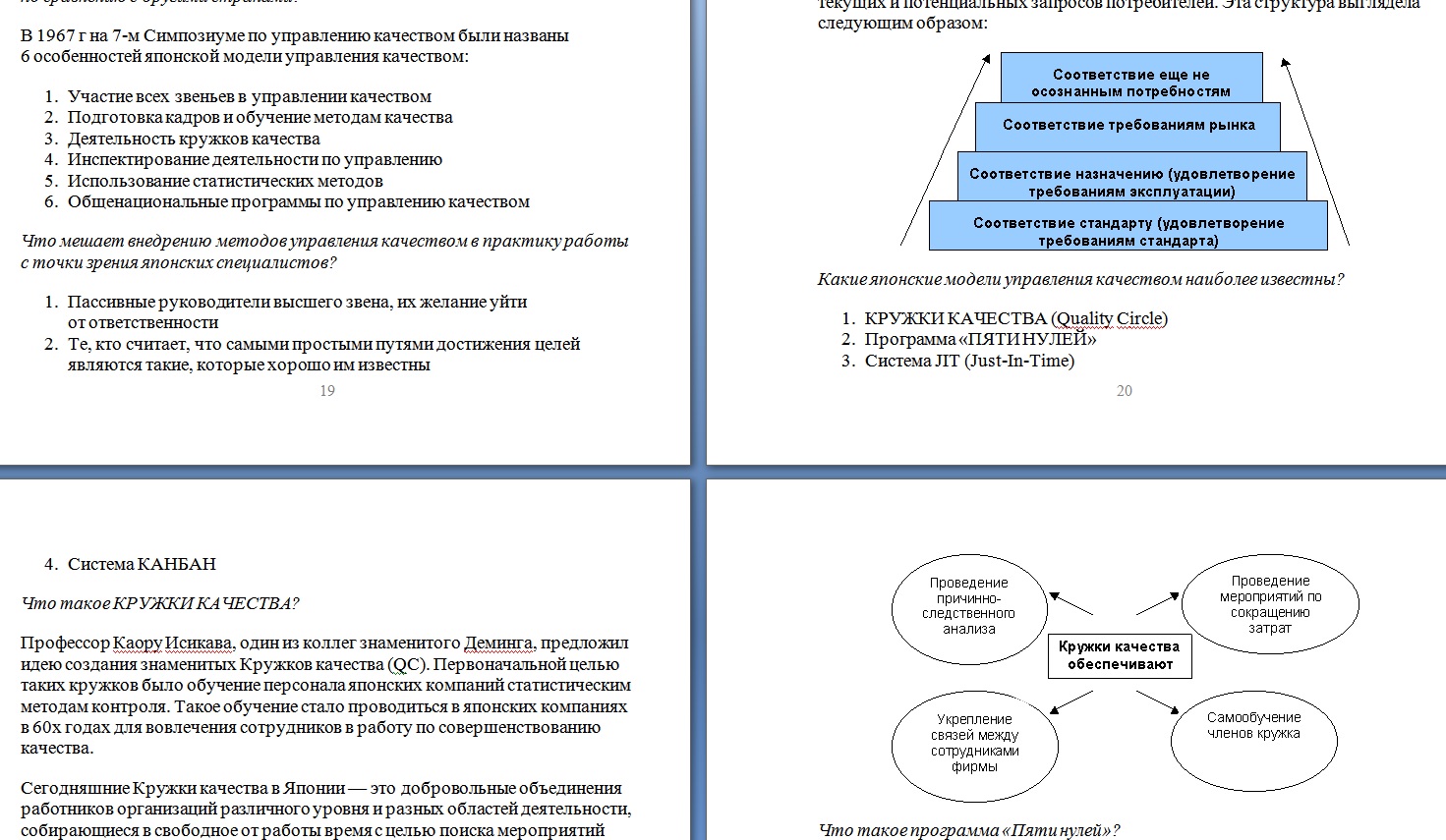 Контроль качества проекта курсовая