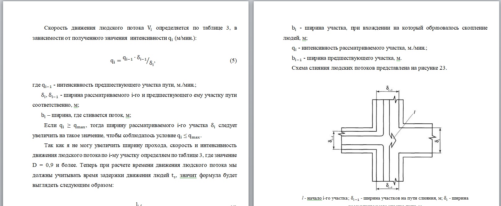 Схема движения людских потоков