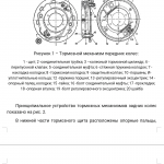 Иллюстрация №2: Назначение, устройство, техническое обслуживание и ремонт Тормозной Системы автомобиля УАЗ-33036 (Дипломные работы - Транспортные средства).