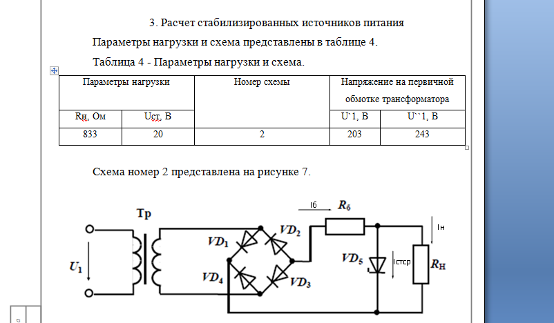 Вторичный источник питания схема