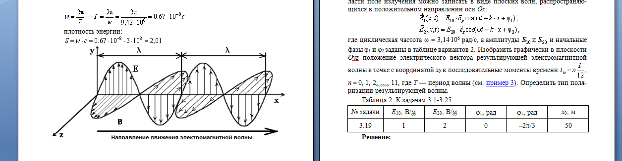 Электромагнитные волны задачи 9