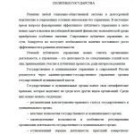 Иллюстрация №3: Совершенствование организации работы с молодежью в муниципальных образованиях Свердловской области (Дипломные работы - Социология).