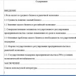 Иллюстрация №2: Система государственной поддержки и регулирования предпринимательства (Курсовые работы - Экономика).