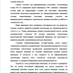 Иллюстрация №3: Правовые основы социальной защиты инвалидов в Российской Федерации (Дипломные работы - Право и юриспруденция, Социальное обеспечение).