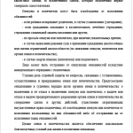 Иллюстрация №1: «Опека и попечительство в законодательстве РФ» (Курсовые работы - Право и юриспруденция).