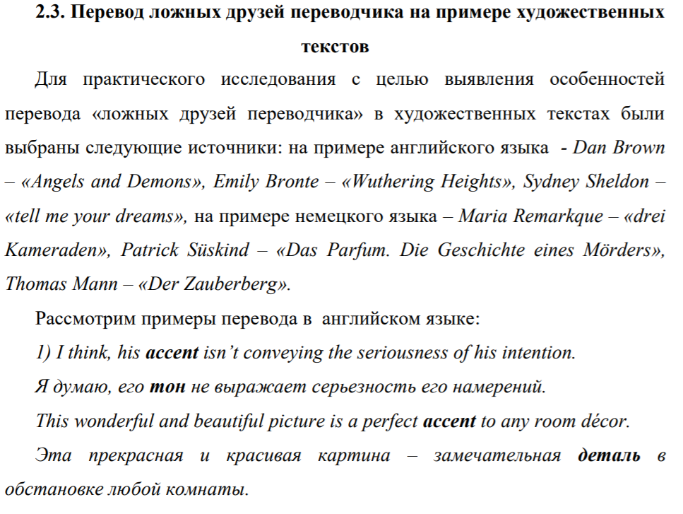 Дипломная работа на английском. Ложные друзья Переводчика примеры. Ложные друзья Переводчика в английском языке примеры. Ложные друзья Переводчика в немецком.