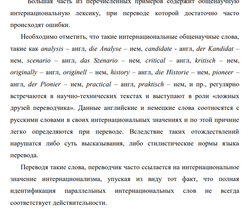 Анализ Ложных друзей переводчика (на материале разножанровых текстов в  английском и немецком языках), купить и скачать готовую дипломную работу по  английскому языку за 2000 руб.