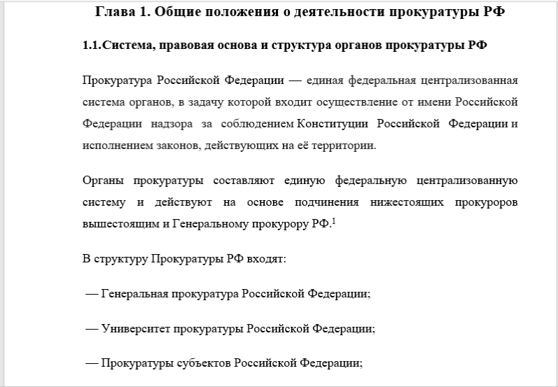 Образец педагогической практики магистранта юриспруденция