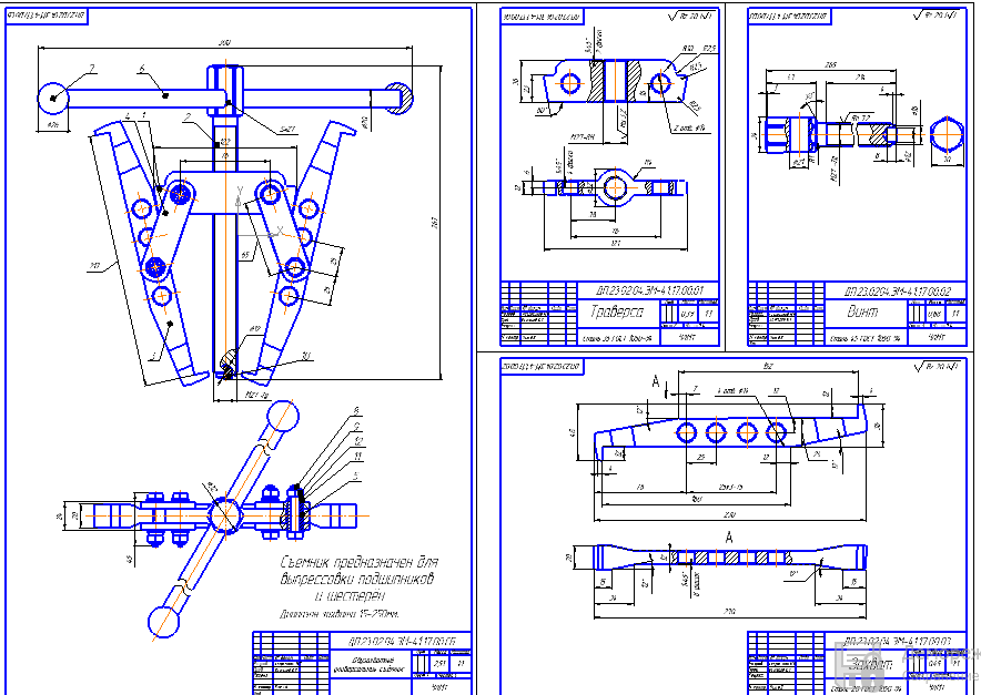 Съемник чертеж и деталировка