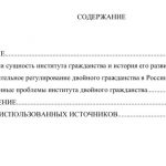 Иллюстрация №1: Законодательное регулирование двойного гражданства в Российской Федерации (Курсовые работы - Право и юриспруденция).