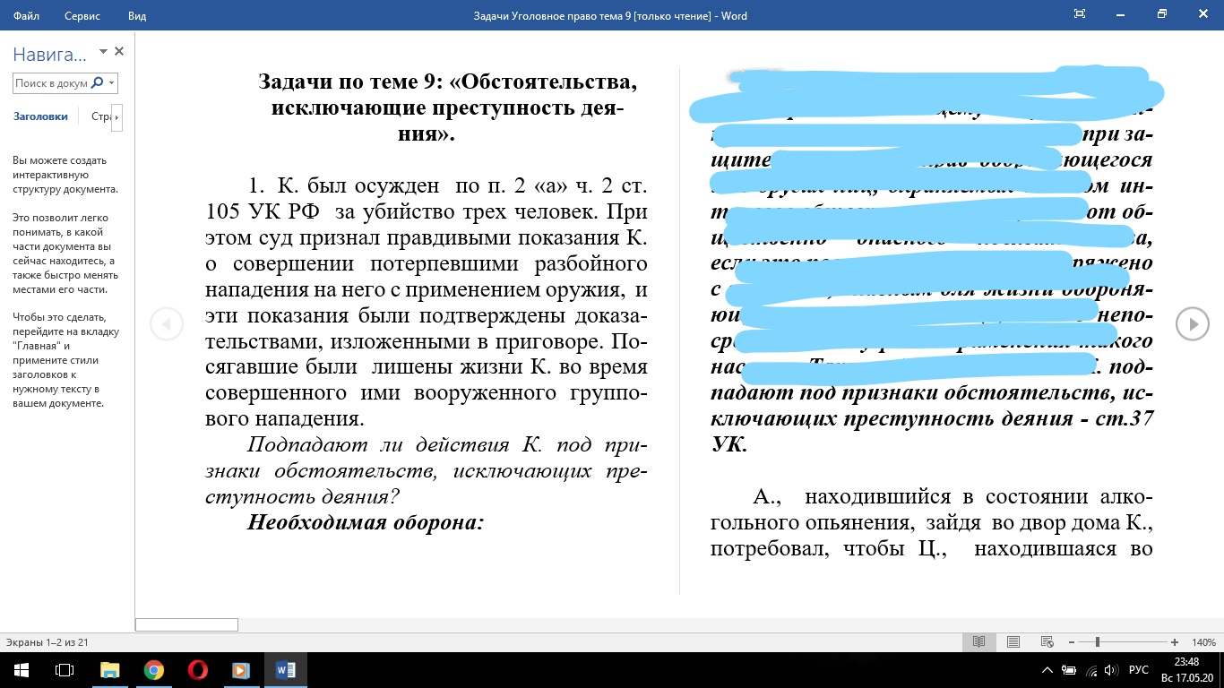 Тест по уголовному праву 9 класс