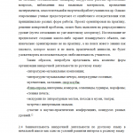 Иллюстрация №1: Организация внеурочной деятельности по русскому языку (Курсовые работы - Педагогика).