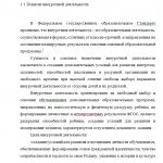 Иллюстрация №2: Организация внеурочной деятельности по русскому языку (Курсовые работы - Педагогика).