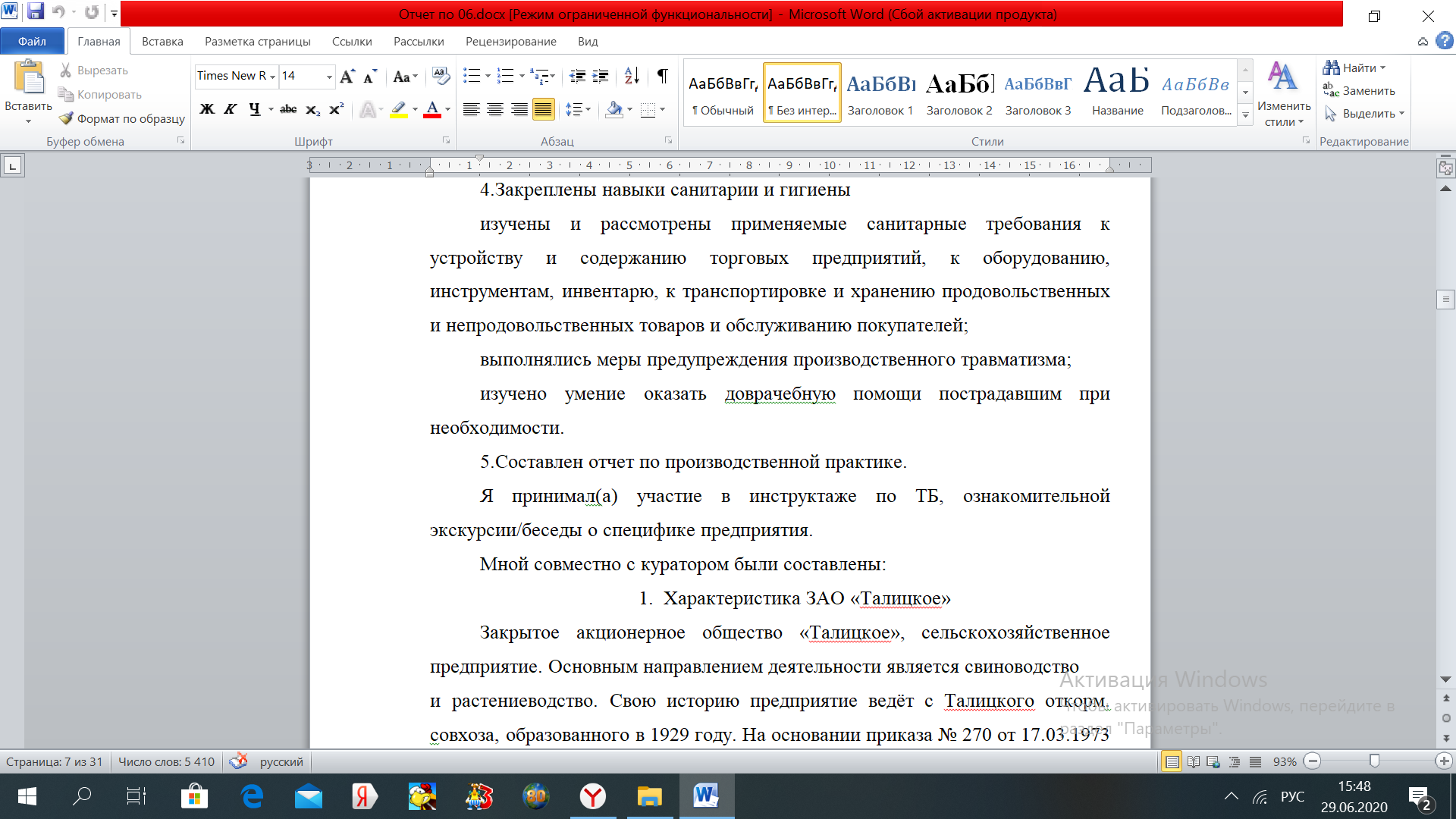 Правила word. Введение практика кассовые работы. Конкурс отчетов по практике 2020.