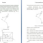 Иллюстрация №1: Анализ и синтез рычажных и кулачковых механизмов — Долбёжный станок (Курсовые работы - Теория машин и механизмов).