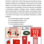 Иллюстрация №3: Использование пожарной системы  безопасности на предприятиях (Курсовые работы - Инженерные сети и оборудование).