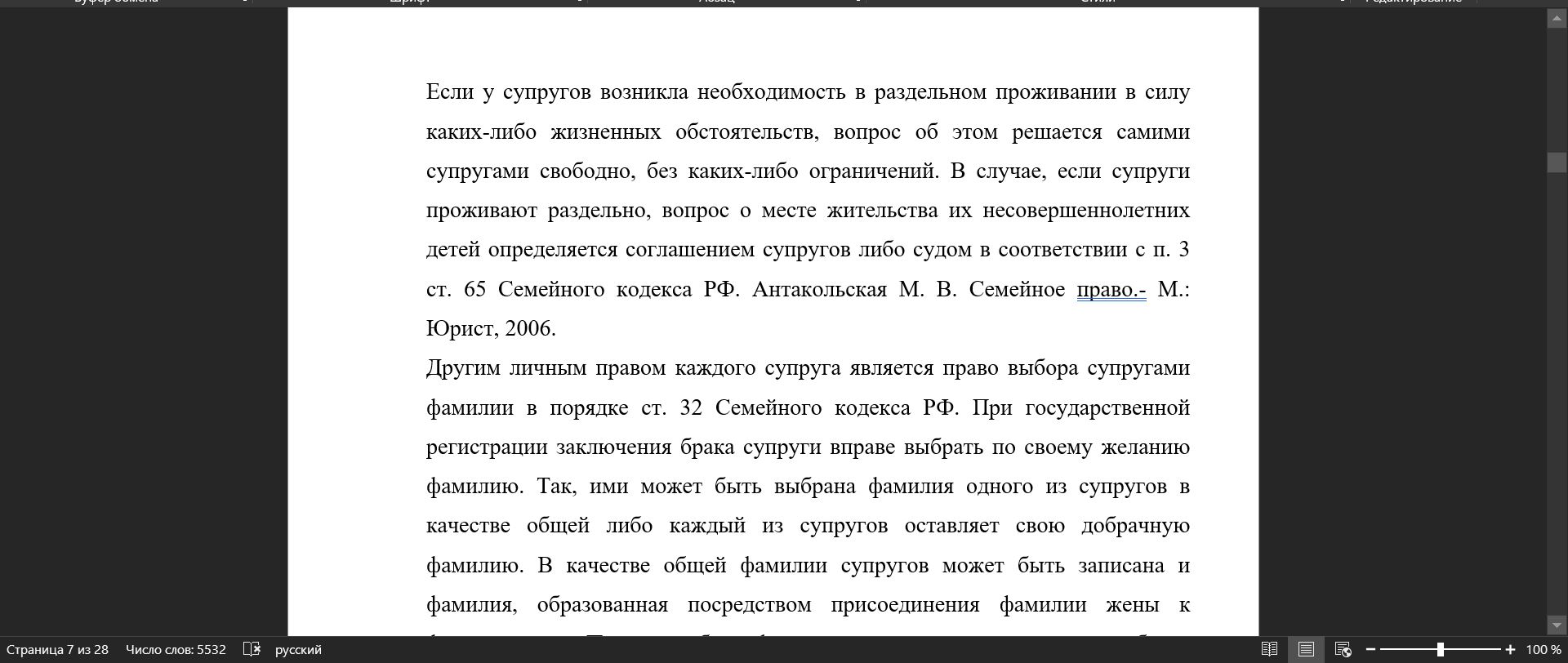 Алиментные обязательства супругов и бывших супругов, купить и скачать  готовую курсовую работу по праву и юриспруденции за 1000 руб.