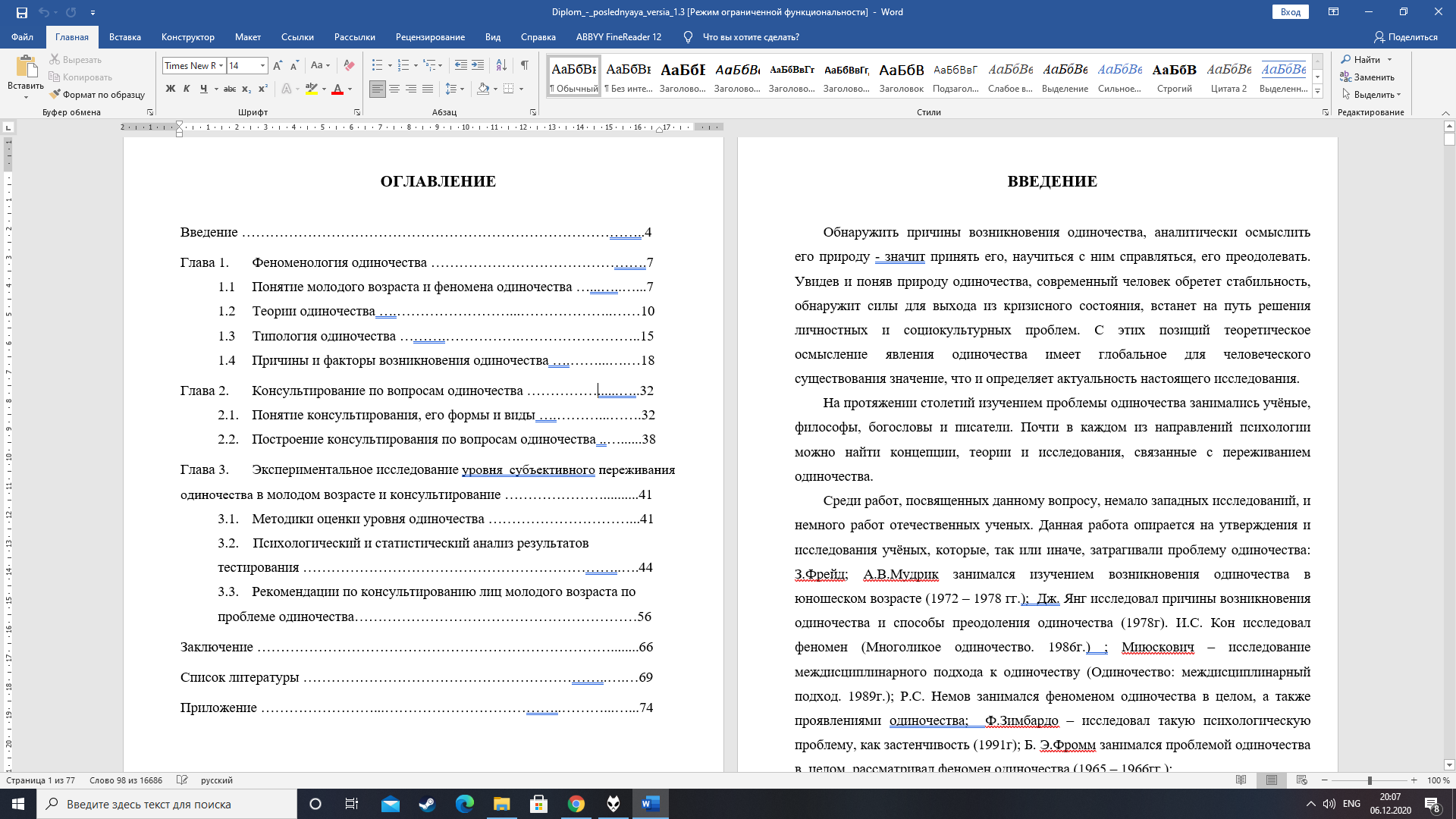 Психологическое консультирование лиц молодого возраста по проблеме  одиночества, купить и скачать готовую дипломную работу по психологии за  3000 руб.