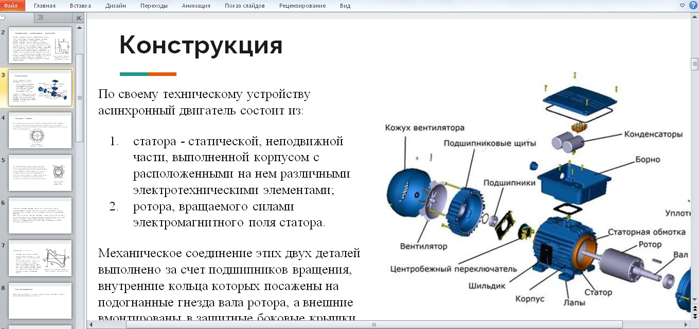 Однофазный асинхронный двигатель презентация