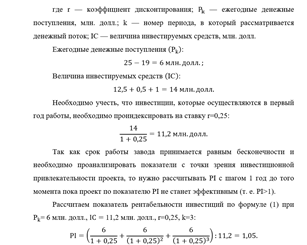 Контрольная работа: Экономическая оценка инвестиций