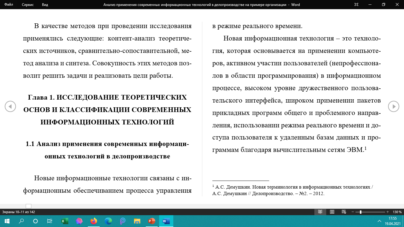 Анализ применения современных информационных технологий в делопроизводстве  на примере организации, купить и скачать готовую дипломную работу по  документоведению и архивоведению за 1500 руб.