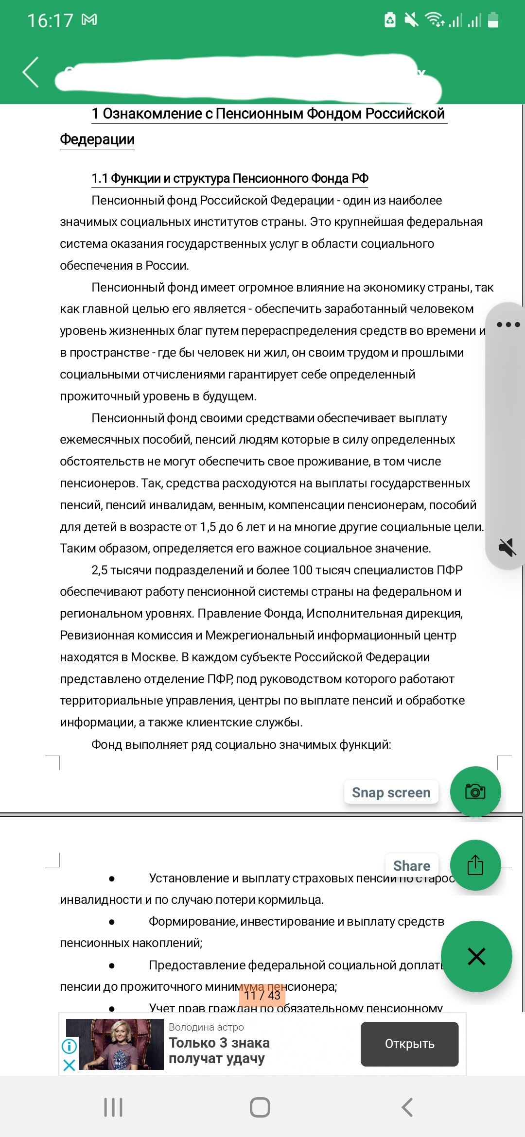 Отчёт по производственной практике в Пенсионном фонде, купить и скачать  готовый отчет, дневник по практике по праву и юриспруденции за 1200 руб.