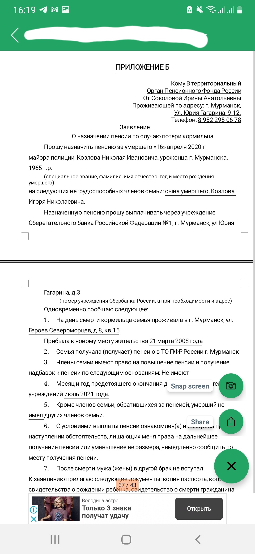 Отчёт по производственной практике в Пенсионном фонде, купить и скачать  готовый отчет, дневник по практике по праву и юриспруденции за 1200 руб.