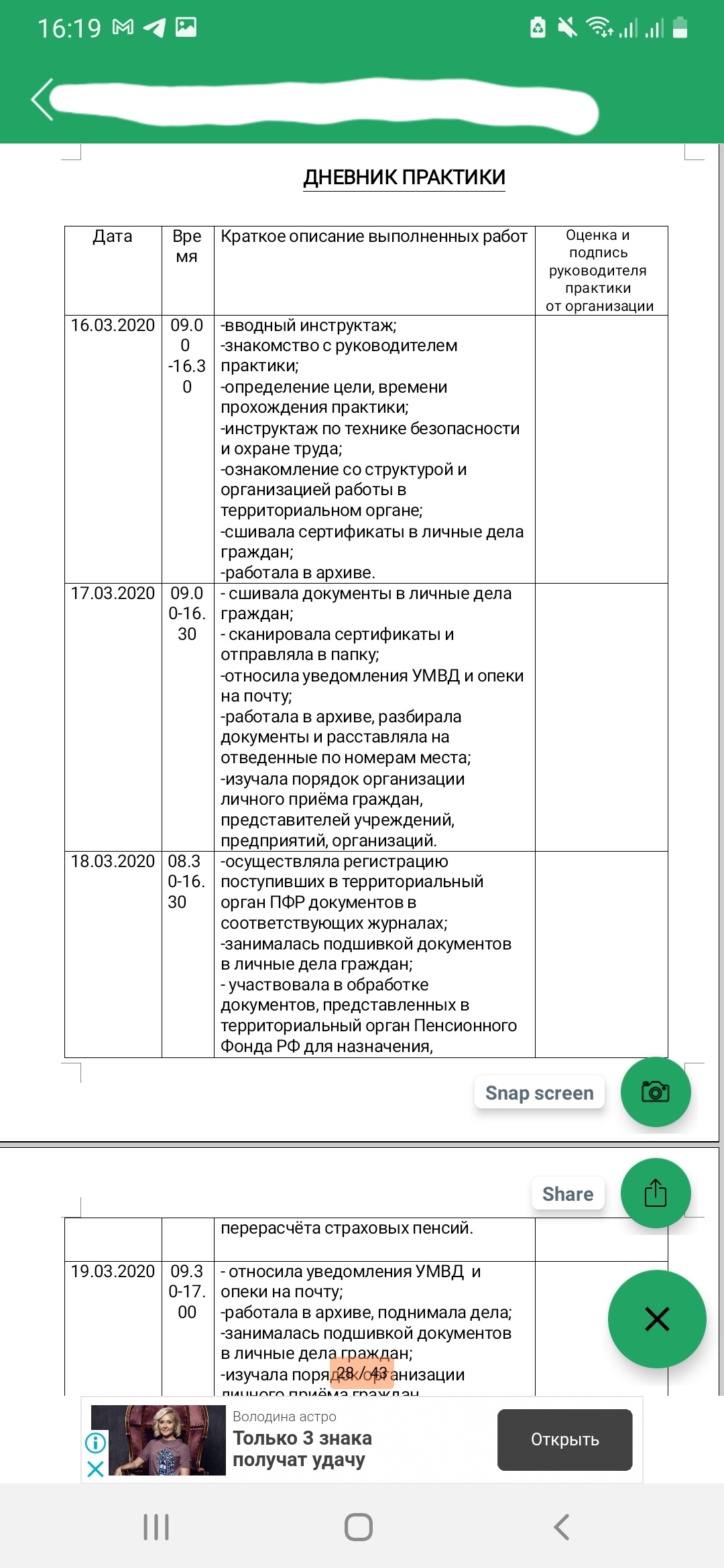 Отчёт по производственной практике в Пенсионном фонде, купить и скачать  готовый отчет, дневник по практике по праву и юриспруденции за 1200 руб.