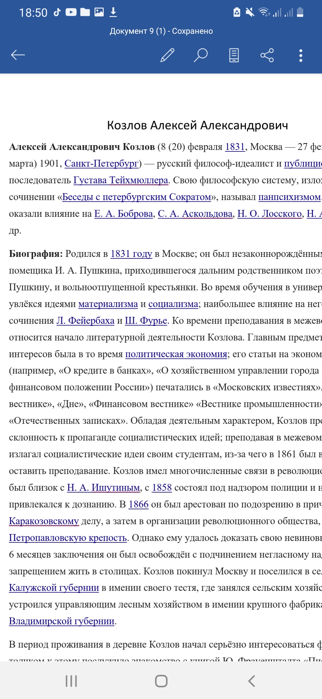 Доклад по теме Козлов Алексей Александрович