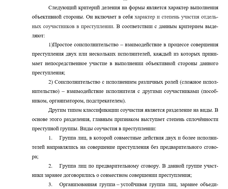 План курсовой работы по уголовному праву