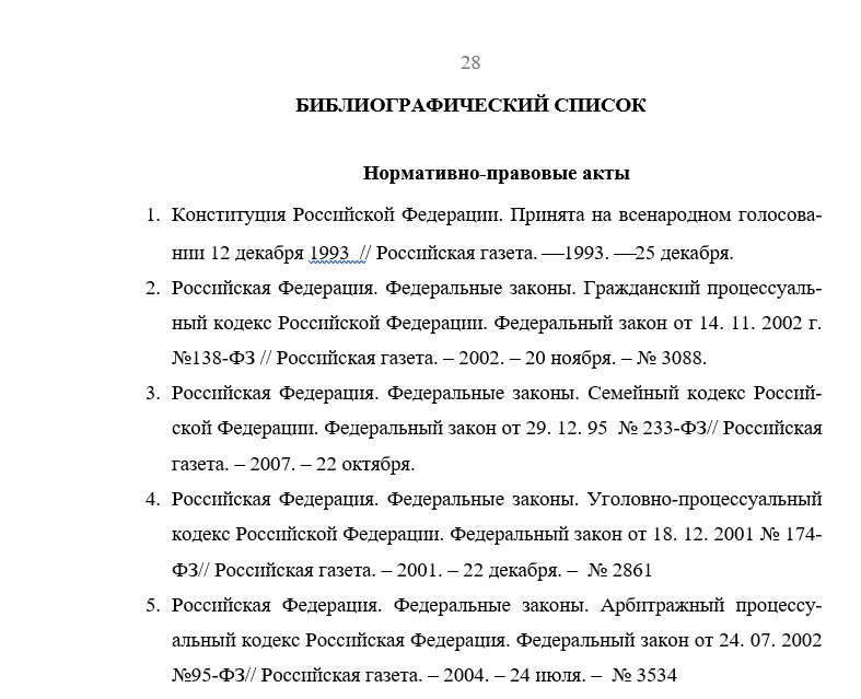 Доказательство курсовая работа. Предмет курсовой по юриспруденции.