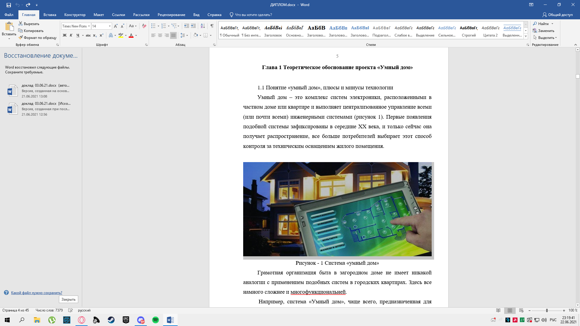 Дипломная работа на тему «Разработка экономичного умного дома с  альтернативными источниками питания», купить и скачать готовую дипломную  работу по информационным технологиям за 1200 руб.