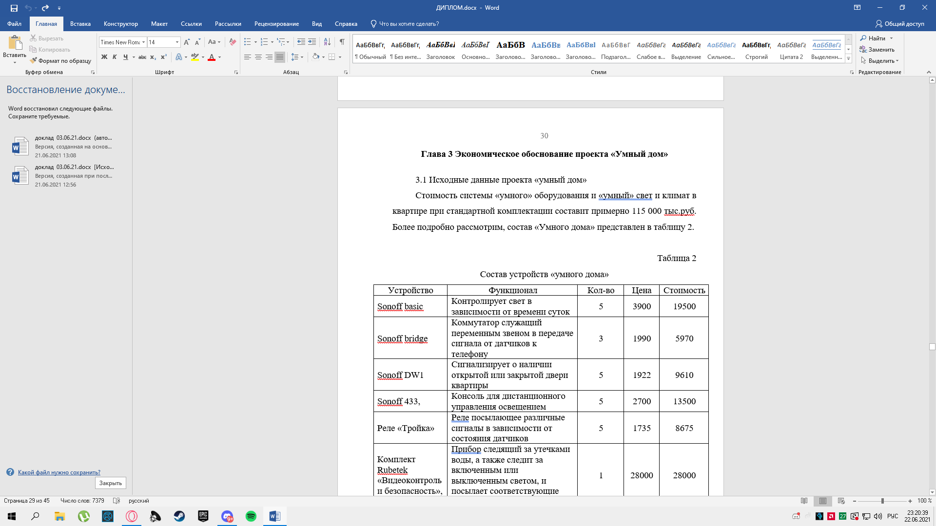 Дипломная работа на тему «Разработка экономичного умного дома с альтернативными  источниками питания», купить и скачать готовую дипломную работу по  информационным технологиям за 1200 руб.