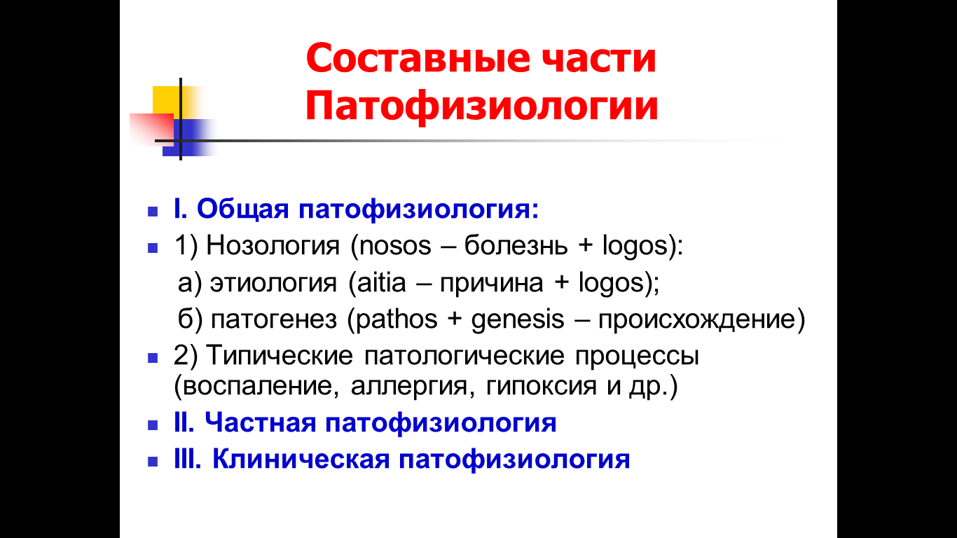 Травматический шок патофизиология. Аллергия патфиз. Комплемент-опосредованность патфиз. Способы купирования боли патфиз.