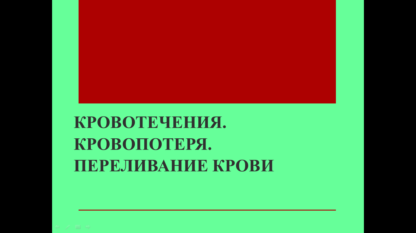 Кровотечения переливание крови презентация